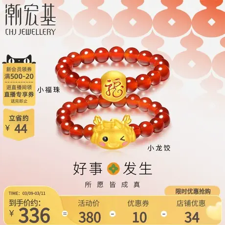潮宏基小龙饺小福珠足金戒指黄金红玛瑙5D硬金送女友礼物商品大图