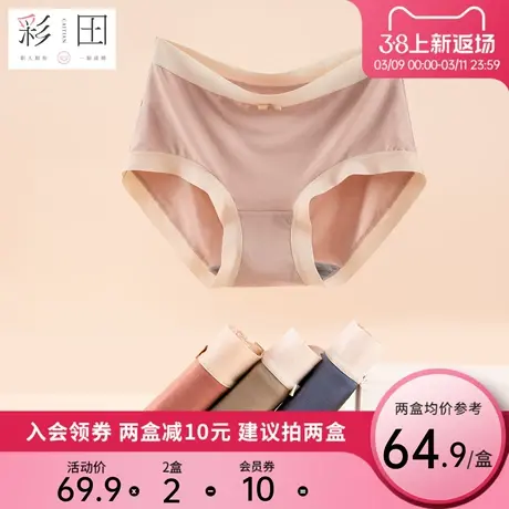 彩田正品女士内裤莫代尔中高腰胖mm无痕大码抗菌裆大弹力三角裤女图片