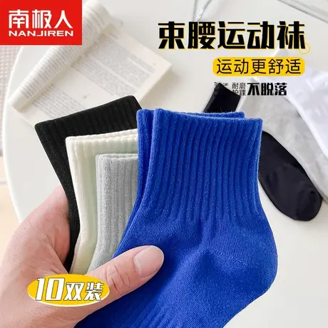 南极人袜子男士短袜纯棉夏天防臭吸汗男袜夏季男生黑白薄款中短筒商品大图