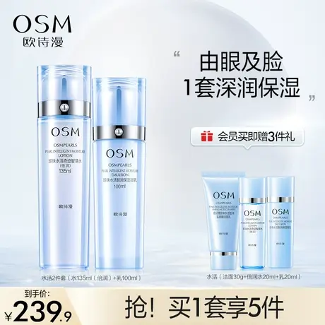 【双11返场】欧诗漫水活套装水乳护肤品深补水高保湿滋润提亮改善图片