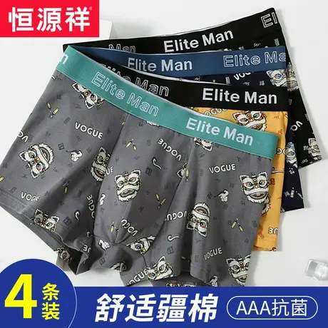 恒源祥男士内裤无痕纯棉裆大码高弹夏季透气3A抑菌男生四角裤衩图片