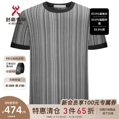 【桑蚕丝】劲霸男装男士夏撞色条纹圆领时尚针织短袖T恤HTLC2347图片