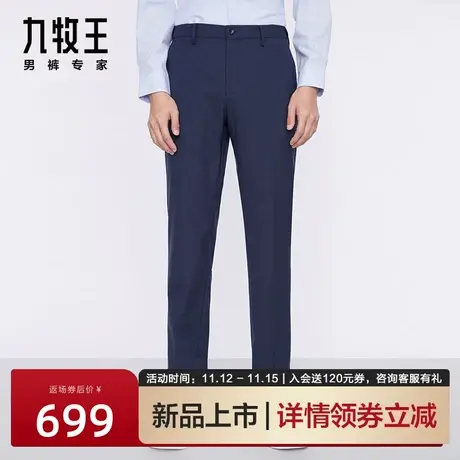 [含羊毛]九牧王男裤毛料西裤23春夏新专柜品质商务通勤舒适长裤图片