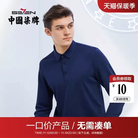 【清仓】柒牌柒先生polo衫男商务通勤休闲保暖翻领印花长袖T恤衫商品大图