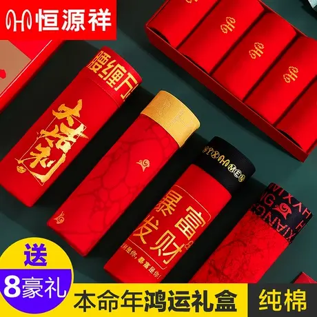 恒源祥男士内裤本命年纯棉大红色四角裤头平角短裤属蛇年结婚礼物商品大图