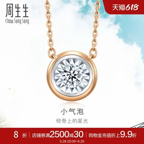 周生生18K白色玫瑰色黄金小气泡炫幻泡泡钻石项链92877N商品大图