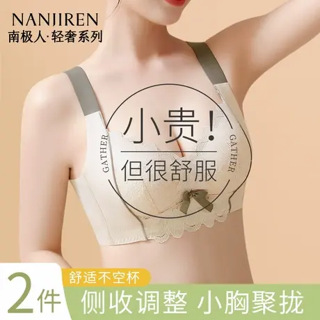 南极人内衣女小胸聚拢显大防下垂收副乳宽肩带调整型蕾丝文胸罩商品大图