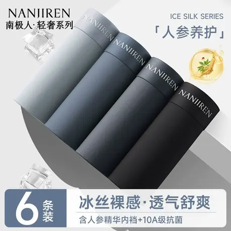 南极人冰丝内裤男士四角平角短裤头男款男生夏季薄款2025新款大码商品大图