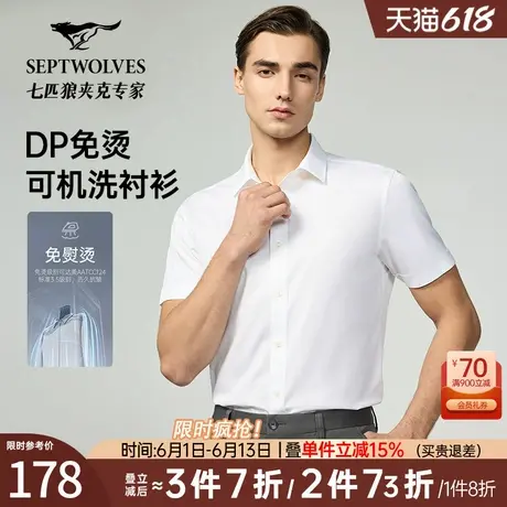 七匹狼短袖衬衫男可机洗新款夏季纯棉休闲宽松高端翻领免烫衬衣男商品大图
