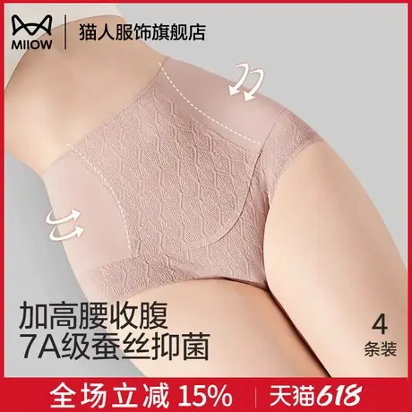 猫人高腰纯棉内裤女收腹不夹臀新款无痕全棉抗菌裆大码女士三角裤商品大图