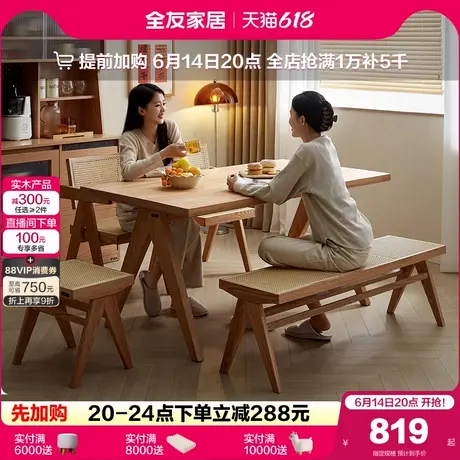 全友家居原木风客厅家用餐桌椅组合简约大板桌实木框架长方形饭桌商品大图