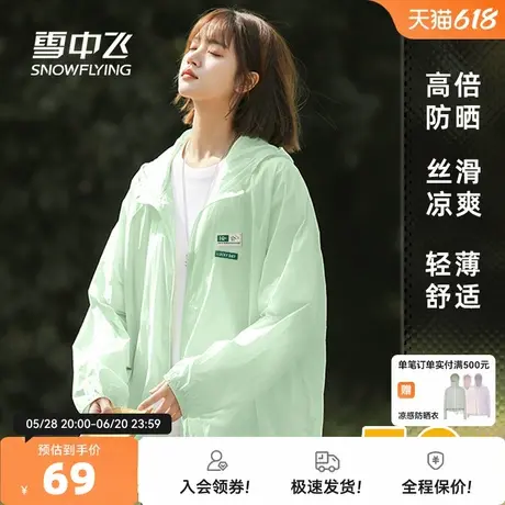 雪中飞防晒衣女2025新款夏季薄款防晒服upf50+防紫外线冰丝外套PC商品大图