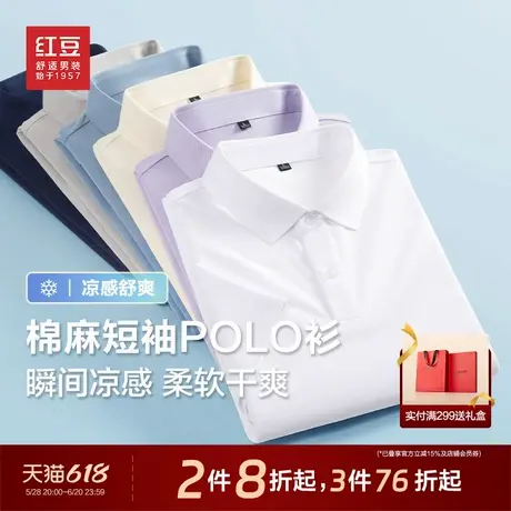 【棉麻凉感】红豆Polo衫男士25夏季抗菌透气宽松翻领短袖t恤男款图片