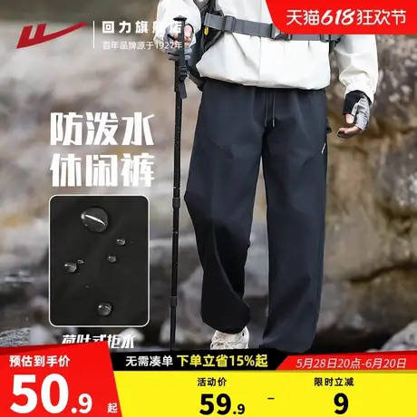 回力冲锋休闲裤男2025新款春夏季薄款宽松户外三防裤运动束脚卫裤商品大图