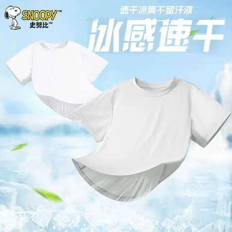 史努比童装男孩短袖男童衣服夏季儿童速干衣运动夏装大童冰丝半袖图片