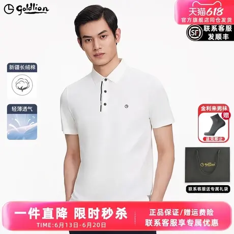 金利来夏季男士短袖polo衫冰丝亲肤透气高端商务带领T恤上衣男款图片