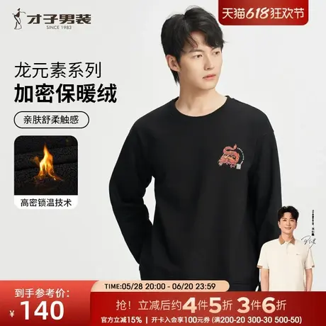 才子男装红色卫衣男士2024秋冬季加绒加厚中国风圆领套头休闲上衣商品大图