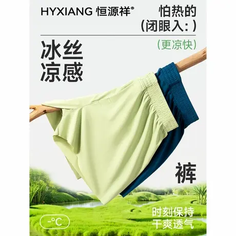 恒源祥男士冰丝阿罗裤宽松夏季薄款宽松大码外穿透气男生内裤男款商品大图