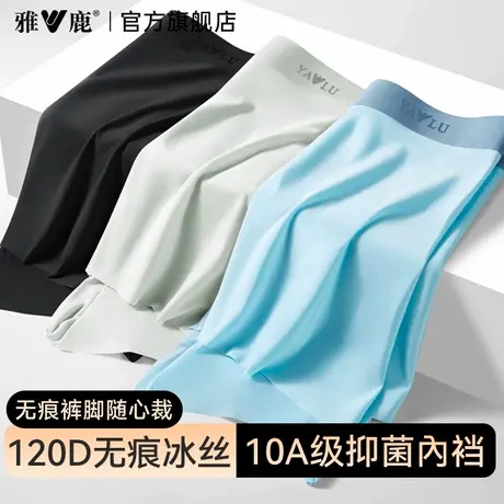 雅鹿男士夏季四角内裤男生冰丝新款男式透气抗菌平角短裤薄款裤衩商品大图