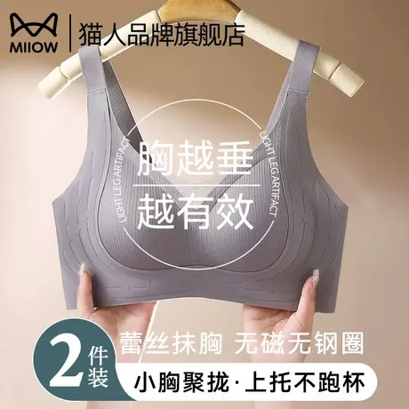 猫人无痕内衣女小胸聚拢上托蕾丝抹胸无钢圈收副乳运动提拉文胸罩商品大图