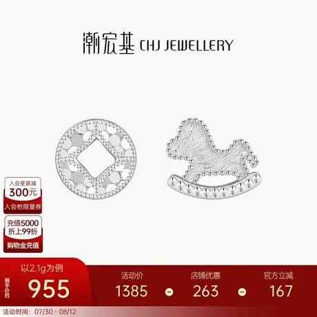 潮宏基铂雅马上有钱铂金耳钉pt950耳饰爆闪生肖本命年送女友礼物商品大图