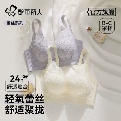 都市丽人蕾丝内衣女大胸显小防下垂收副乳聚拢无钢圈春秋薄款文胸商品大图
