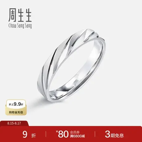 周生生Pt950铂金戒指情侣结婚戒指白金对戒男女款84507R计价商品大图