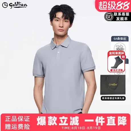 【含桑蚕丝】金利来25年夏季新款凉感冰丝短袖T恤翻领休闲POLO衫图片