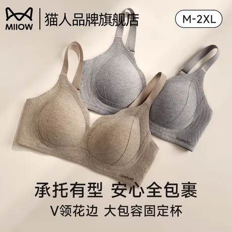 猫人内衣女大胸显小收副乳防外扩上托防下垂无钢圈固定不跑杯文胸商品大图