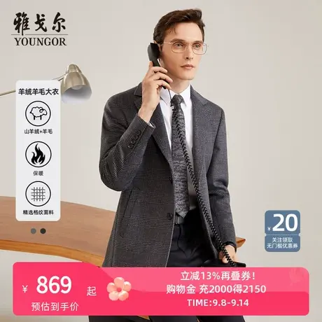 【格纹】雅戈尔秋冬季男士大衣官方商务休闲保暖羊毛羊绒外套4780商品大图