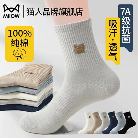 猫人100%纯棉袜子男防臭7A抗菌抗起球秋季中筒袜吸汗透气2025新款商品大图
