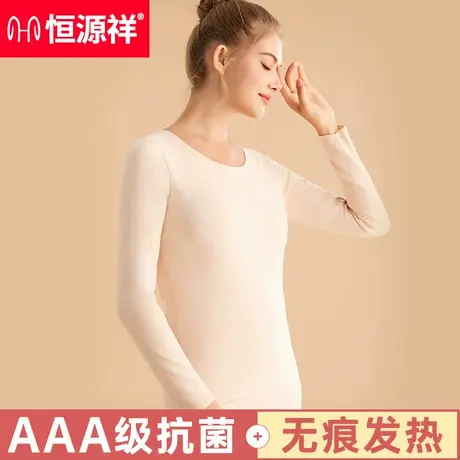 恒源祥秋冬季女士秋衣秋裤套装保暖内衣无痕抗菌纯色修身线衣线裤商品大图