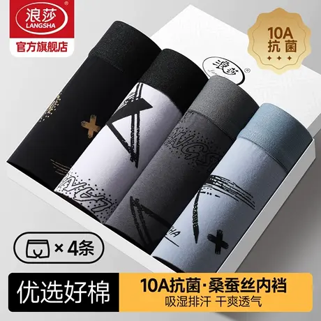 浪莎男士内裤10A桑蚕丝抗菌平角裤个性潮宽松裤衩中腰四角底裤头商品大图