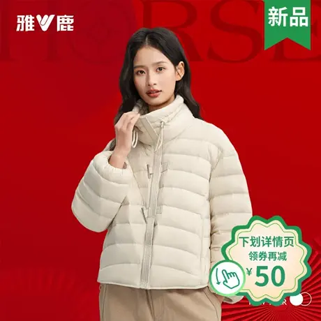 2026年雅鹿正品新款立领时尚显瘦女士羽绒服女款外套超保暖鸭绒图片