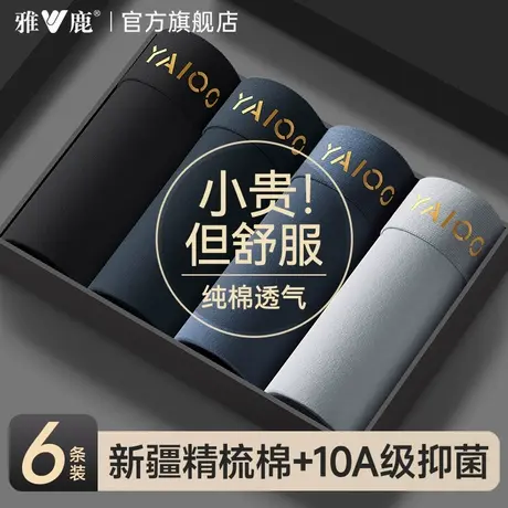 雅鹿男士内裤男生纯棉透气抗菌男款四角平角短裤头青少年2026新款商品大图