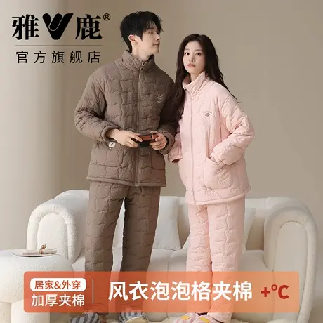 雅鹿冬季睡衣女三层夹棉加绒加厚防风立领情侣家居服套装男可外穿商品大图