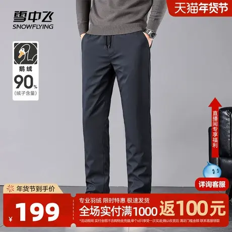 雪中飞2025冬季新款男士鹅绒羽绒裤松紧抽绳直筒温暖加厚抗寒裤W商品大图