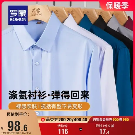 【四面弹】罗蒙男士商务休闲长袖衬衫2023秋季新款职业工装衬衣男商品大图