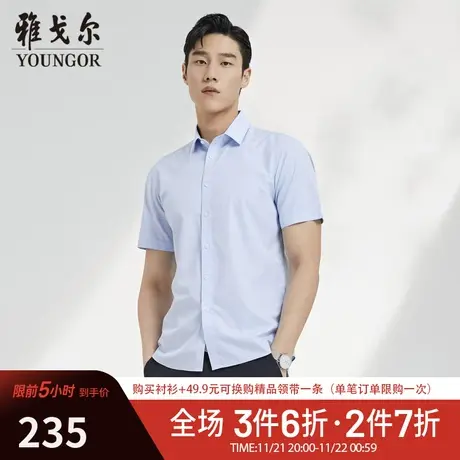 【草本抗菌】D系雅戈尔衬衫夏季商务休闲液氨DP免烫舒适短袖衬衫图片