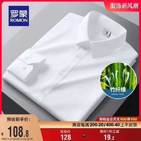 【竹纤维】罗蒙男士弹力衬衫春季商务纯色上衣休闲百搭长袖衬衣男商品大图