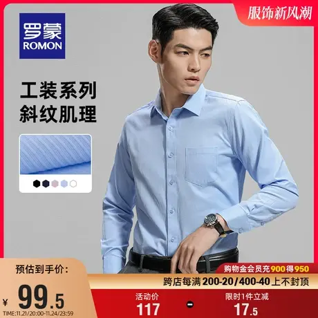 罗蒙长袖衬衫男春季新款商务休闲职业百搭工装易打理纯色男士衬衣商品大图