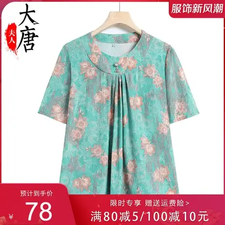 胖妈妈夏装冰丝短袖t恤衫女老年加肥加大码休闲200斤奶奶老人衣服图片