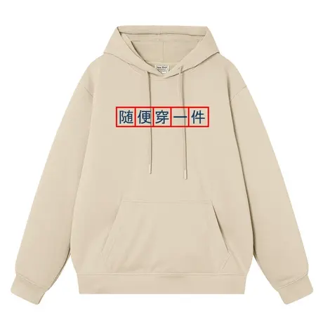 秀洛随便穿一件国潮秋冬连帽卫衣男加绒长袖帽衫宽松衣服外套图片