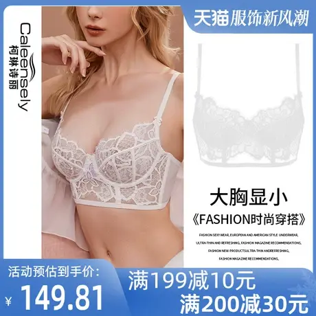 女士法式白色蕾丝薄款性感纯欲大胸显小文胸聚拢超薄夏季内衣套装图片