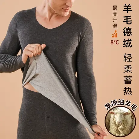 德绒保暖内衣男士加绒加厚羊毛发热内穿秋衣蚕丝无痕冬季打底上衣商品大图