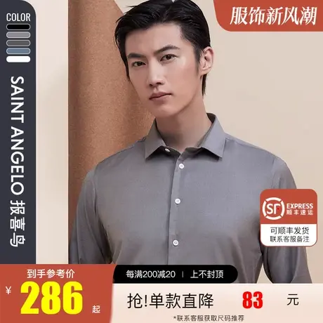 【抑菌纤维】报喜鸟新款男士商务休闲长袖衬衫易打理男装上班衬衣商品大图