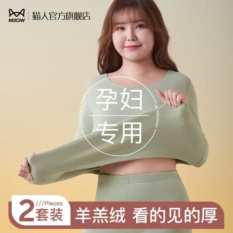 猫人孕妇秋衣秋裤套装怀孕期专用秋冬季加绒加厚德绒发热保暖内衣图片