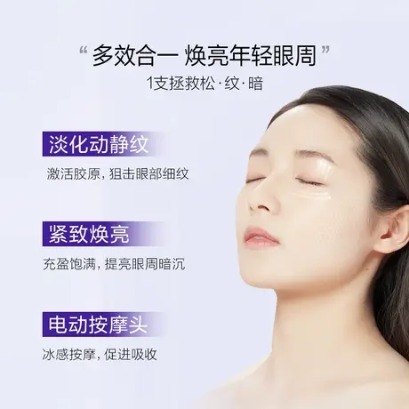 【北京卫视京选】欧诗漫御纹睛采电动按摩眼霜保湿提拉紧致图片