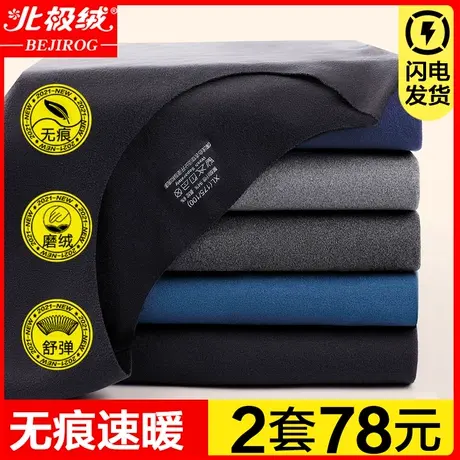 北极绒秋衣裤男士无痕加绒打底棉毛衫薄款保暖内衣秋裤套装秋冬季图片