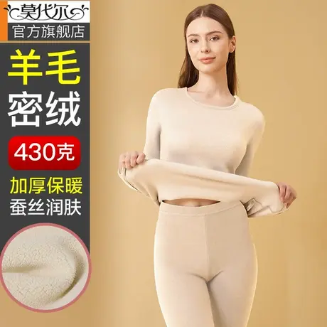 莫代尔保暖内衣冬季430克加绒加厚控温含羊毛蚕丝秋衣秋裤套装女图片